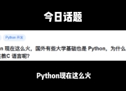 pycharm和python区别