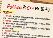 c和python的区别