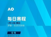 大赛日程公布，球迷期待赛事精彩 