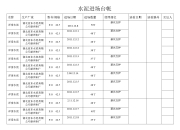 台帐台帐的区别 台帐与台账的区别在哪 