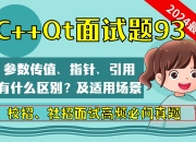 传引用和传指针的区别 传递引用给函数与传递指针的效果是一样的 