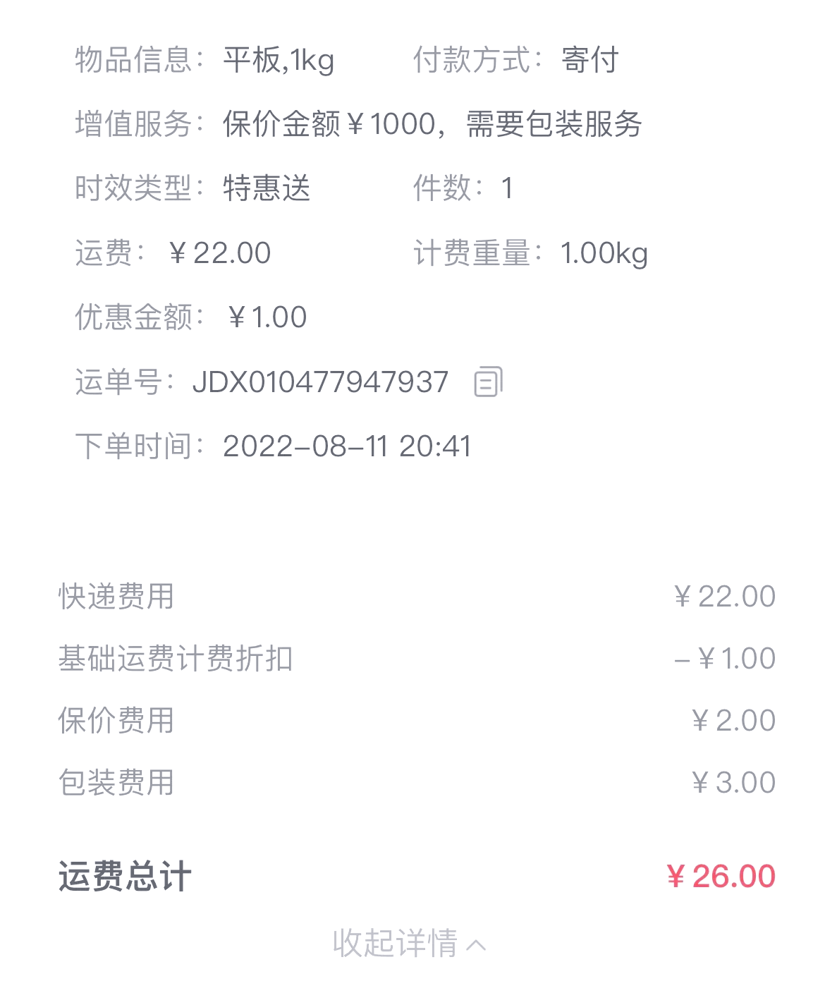京东免运费的区别 京东免运费是什么意思 