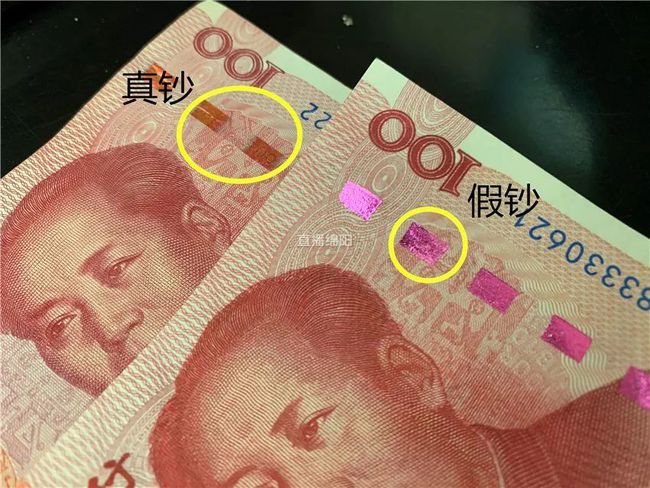 假币与真币的区别的简单介绍
