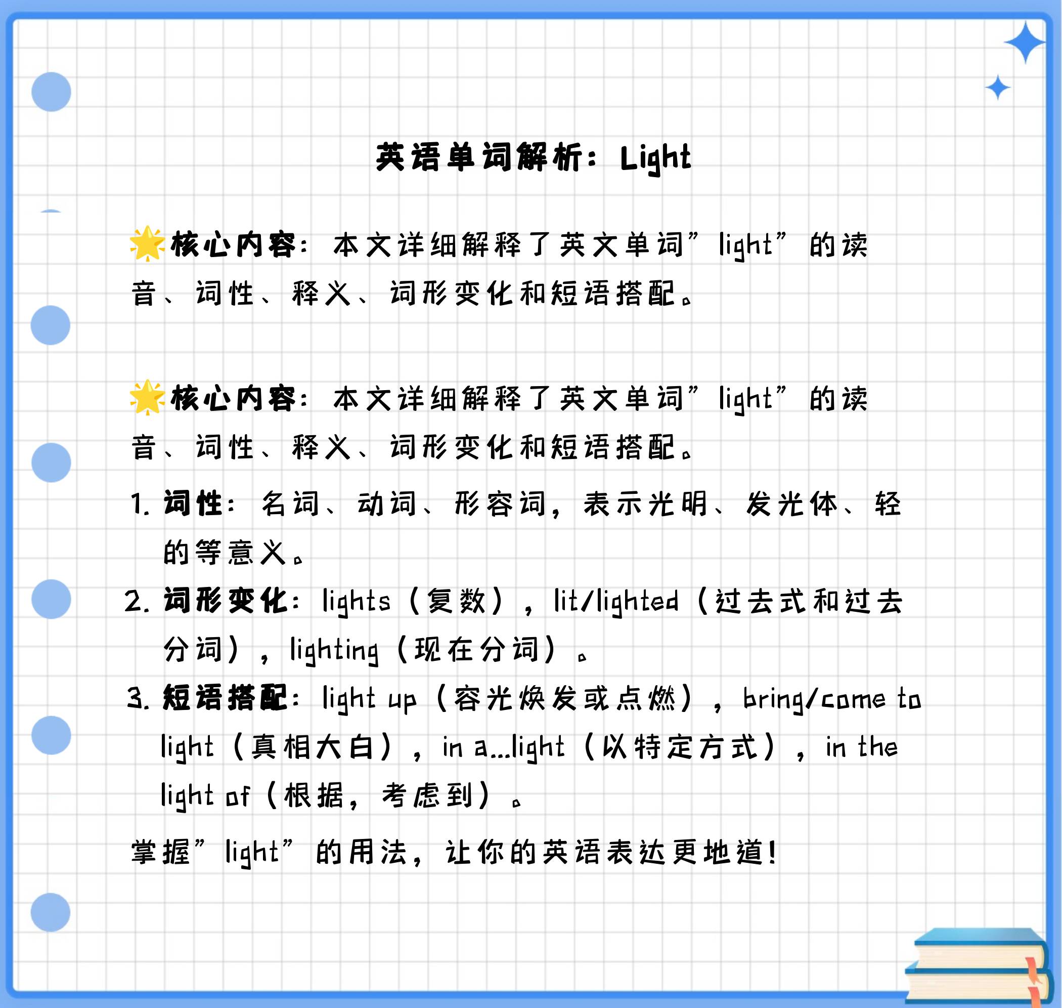 lit与lighted的区别 little和light的区别 