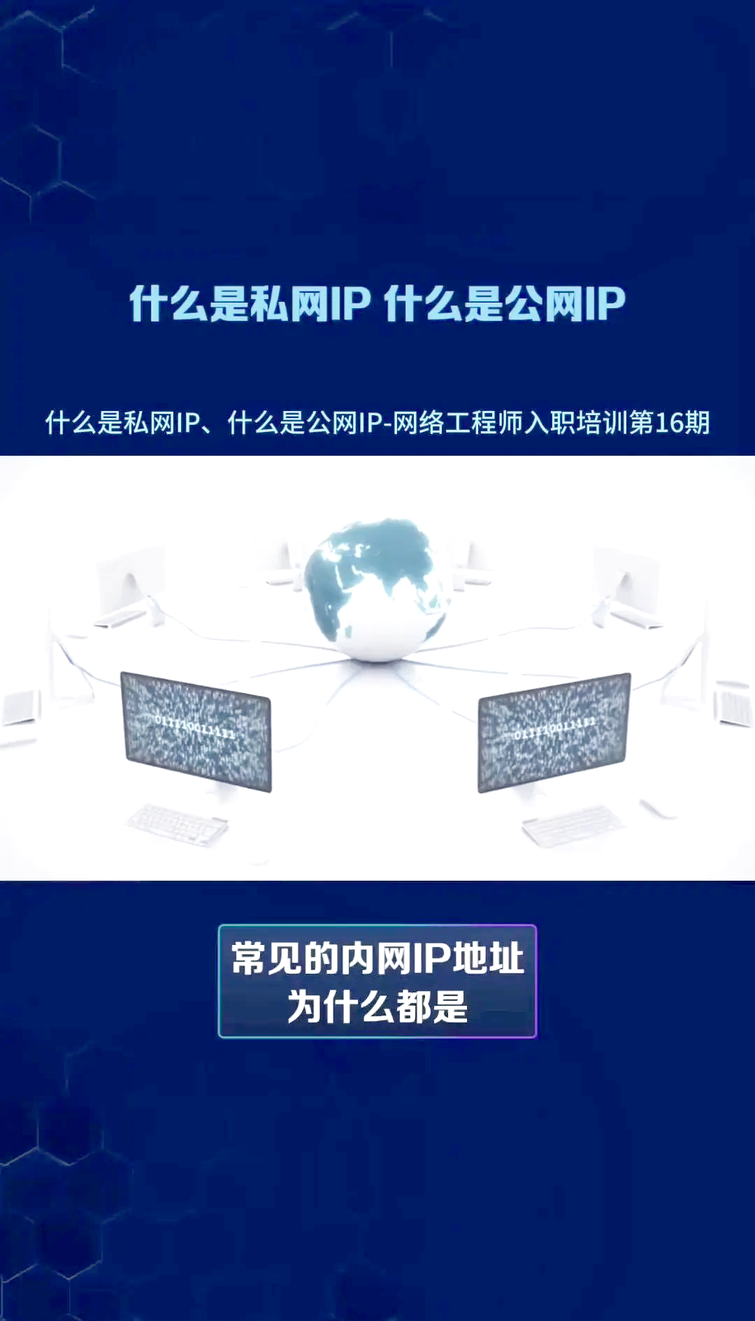 怎样区别内网和公网 怎么区别公网和内网ip 