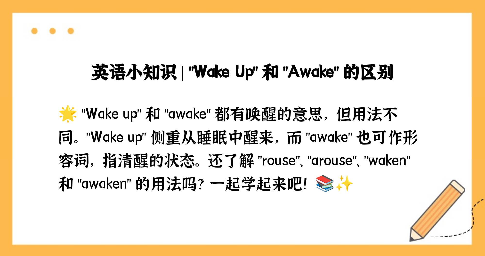 wake和awaken的区别 awake和wake和awaken 