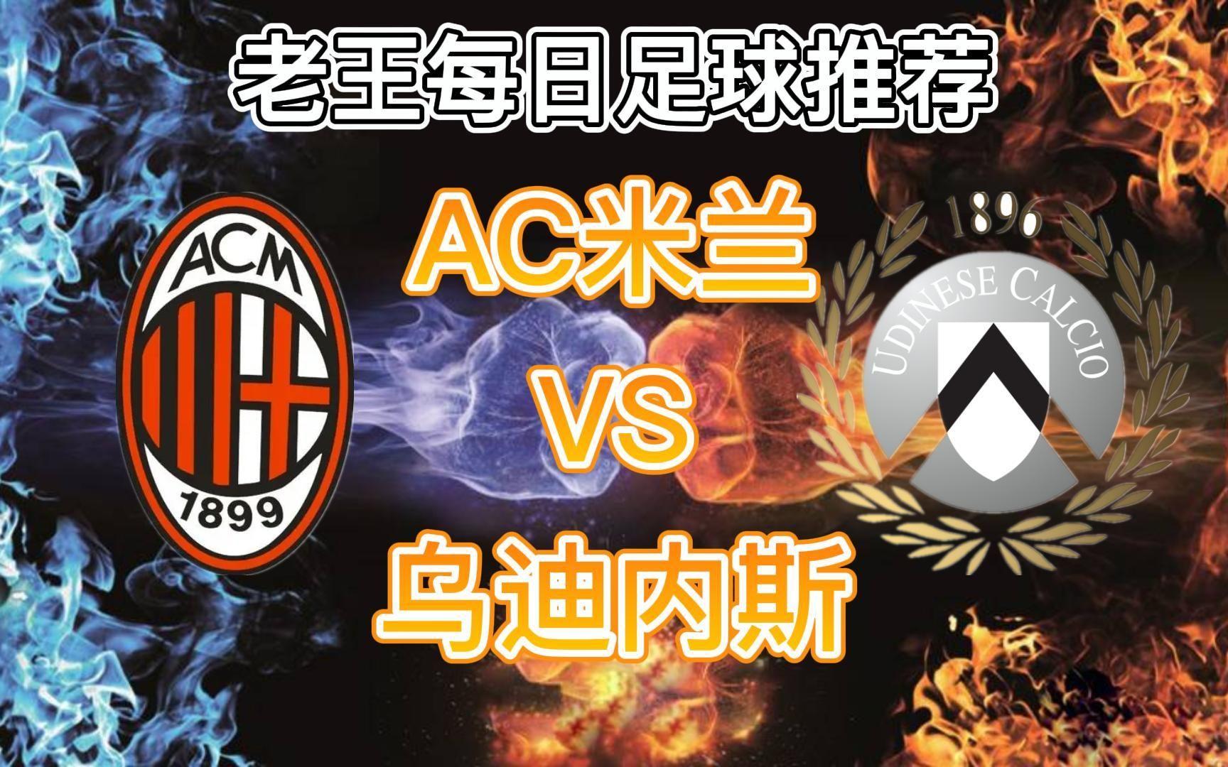 AC米兰后防合作默契，成功守住本场比赛胜利的简单介绍