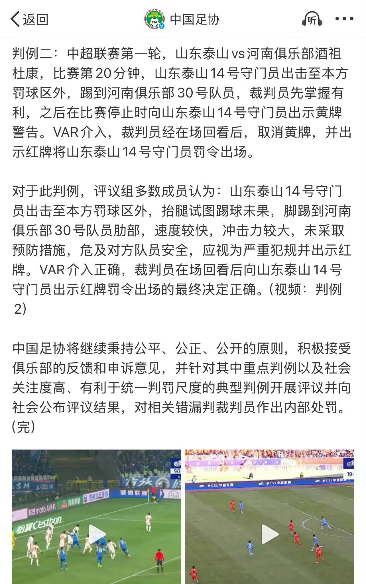 红牌事件引发争议，裁判遭受批评 