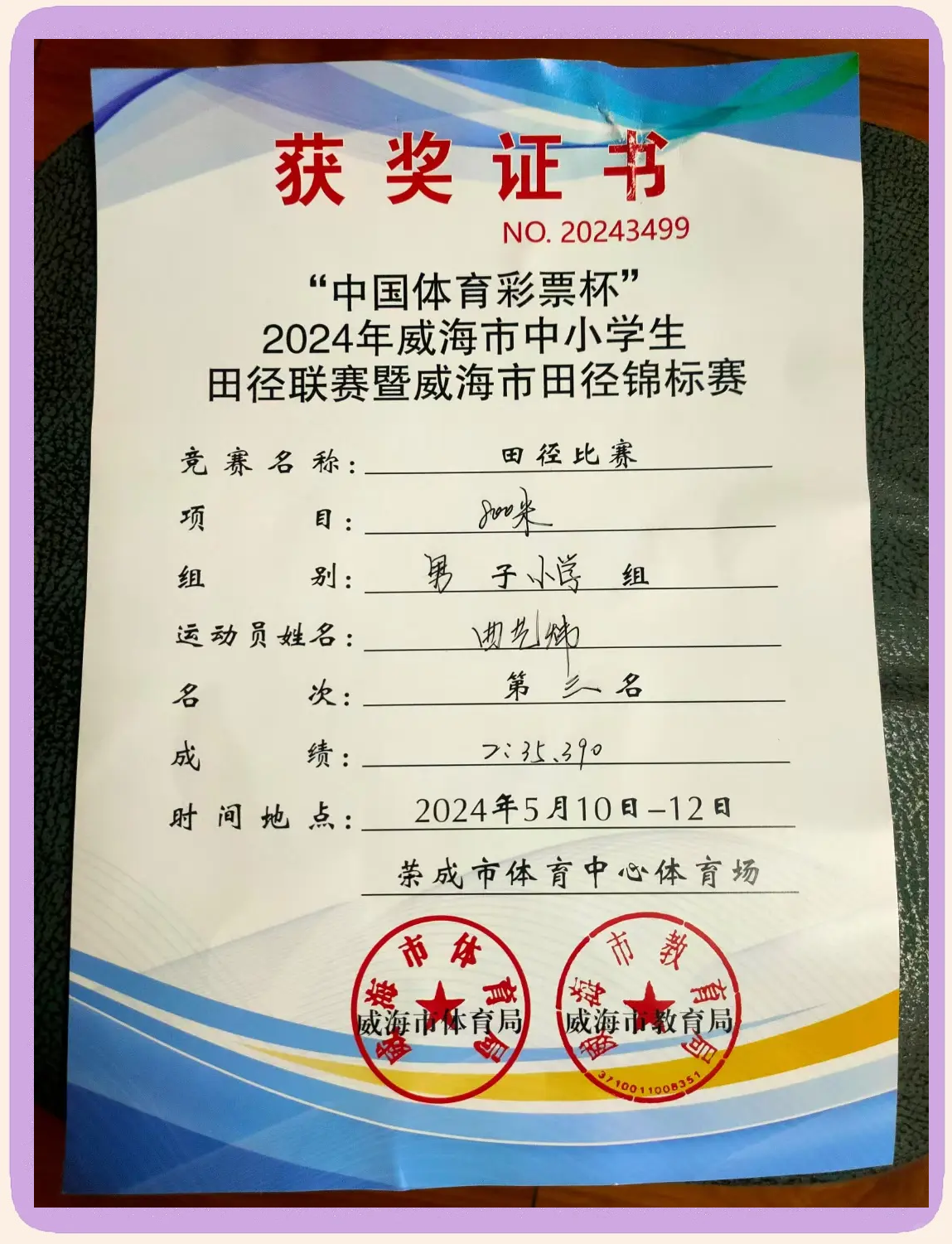 关于精英选手拼搏不懈，刻苦训练成就辉煌的信息