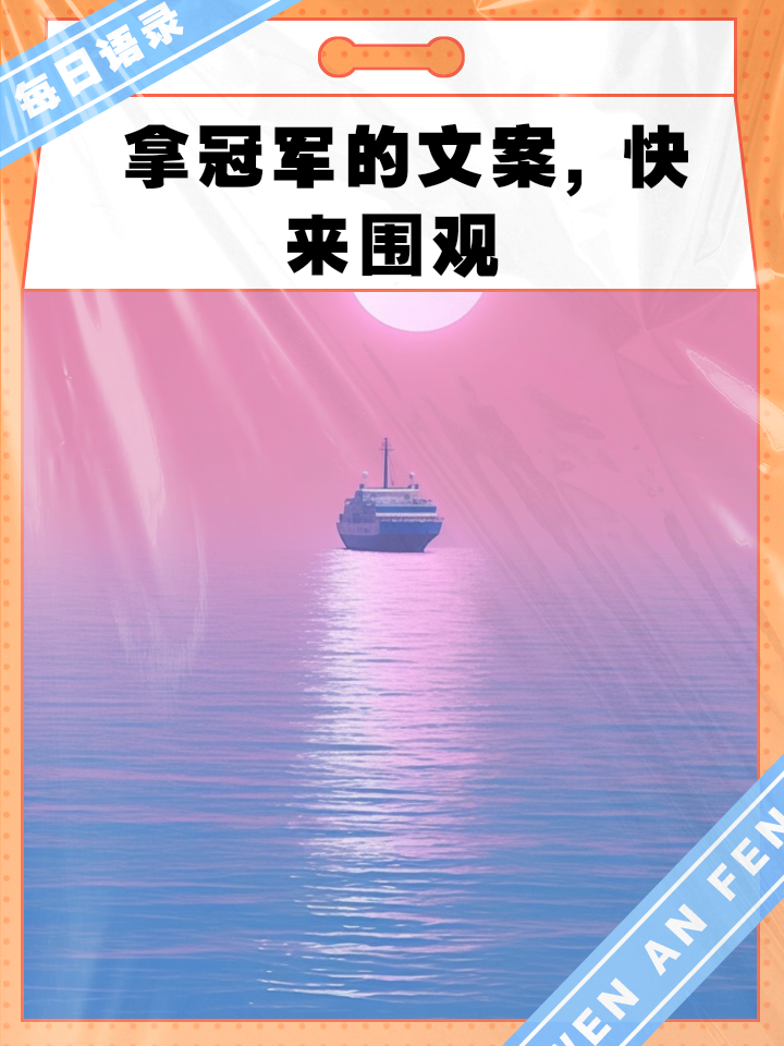荣耀时刻：冠军之路谁能称雄的简单介绍